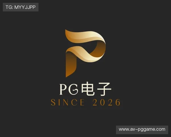 发现PG电子